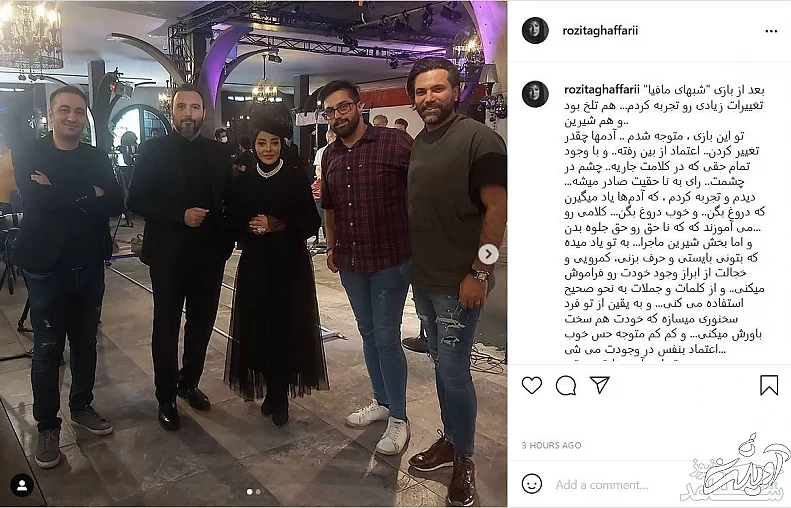 رزیتا غفاری در شبهای مافیا